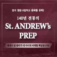  縳б -St. Andrew's Prep