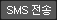   ãƿô± SMS ũ