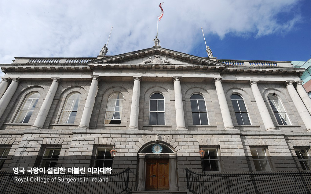  Royal College of Surgeons in Ireland